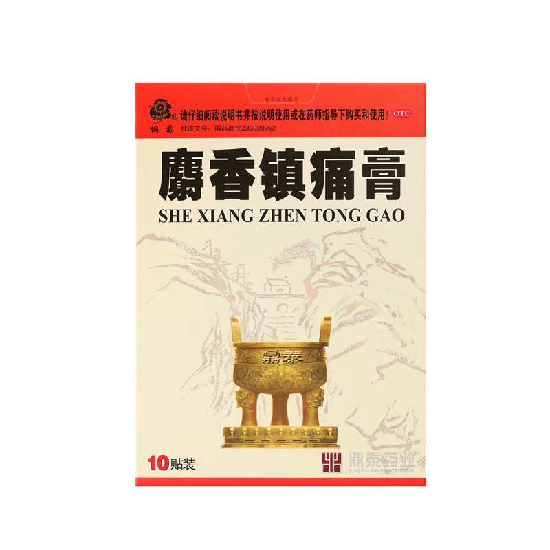 麝香镇痛膏 7X10(cm)X10贴